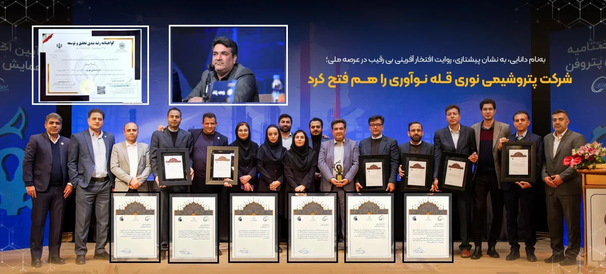 پتروشیمی نوری؛ رتبه نخست تحقیق و توسعه کشور