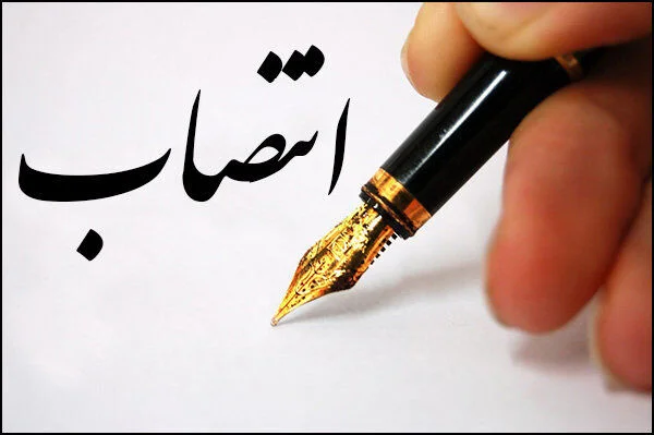 انتصاب مشاور معاون وزیر نفت در امور پتروشیمی