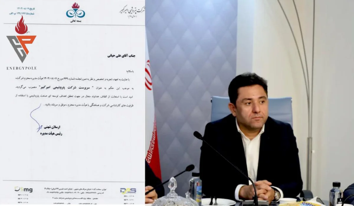 علی حیاتی سرپرست پتروشیمی امیرکبیر شد