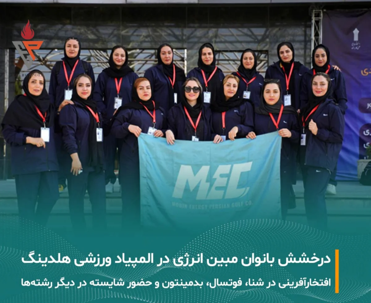 درخشش بانوان مبین انرژی در المپیاد ورزشی هلدینگ خلیج فارس