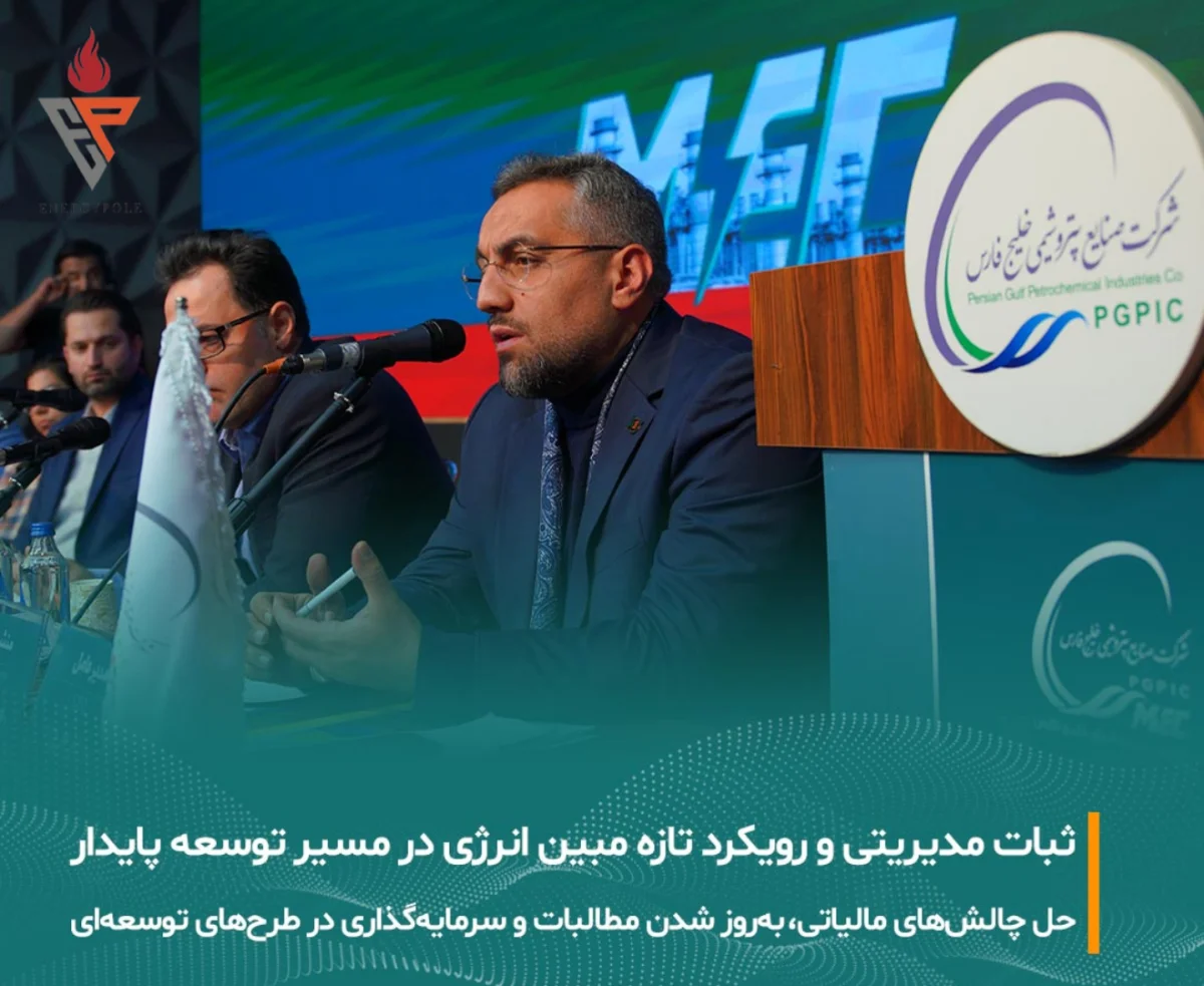 رویکرد جدید مبین انرژی در حاشیه مجمع فوق‌العاده؛