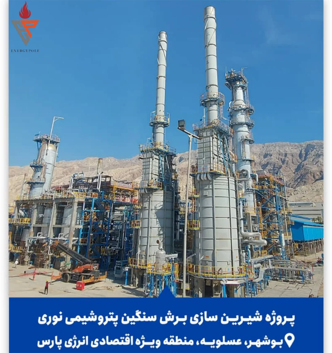 شرکت پتروشیمی نوری به عنوان چهارمین و همچنین بزرگترین تولید کننده محصولات آروماتیکی در ایران از جمله طرح های استراتژیک برنامه ۵ ساله سوم شرکت ملی صنایع پتروشیمی ایران بوده است که در حال حاضر از جمله مجتمع های زیرمجموعه شرکت صنایع پتروشیمی خلیج فارس(هلدینگ خلیج فارس)قرار دارد.