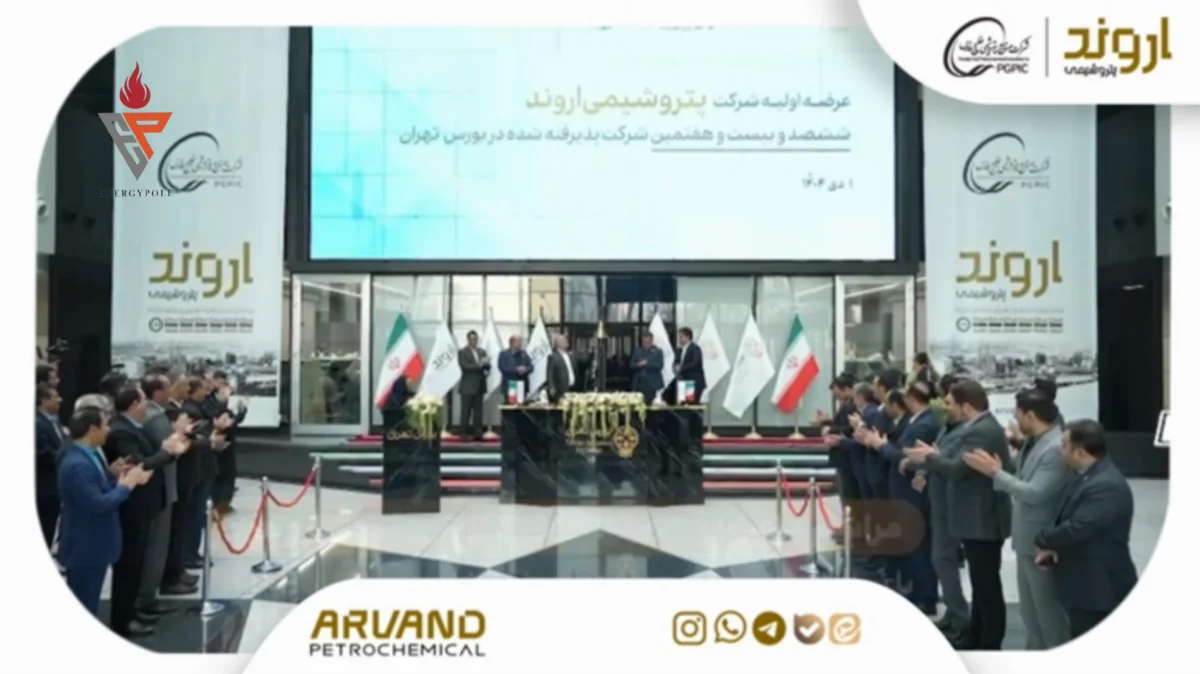 مراسم عرضه اولیه سهام شرکت پتروشیمى اروند