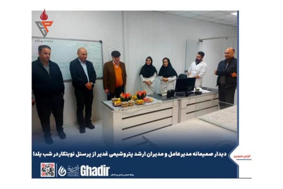 بازدید مدیرعامل و جمعی از مدیران ارشد پتروشیمی غدیر از واحدهای نوبتکار در شب یلدا