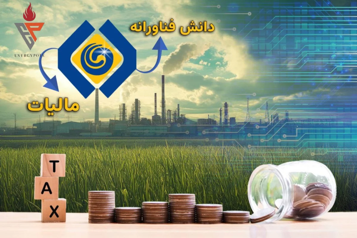 به‌کارگیری مشوق‌های قانونی برای حمایت از تحقیق و توسعه عملیاتی می‌شود؛ تبدیل مالیات به دانش فناورانه در هلدینگ تاپیکو