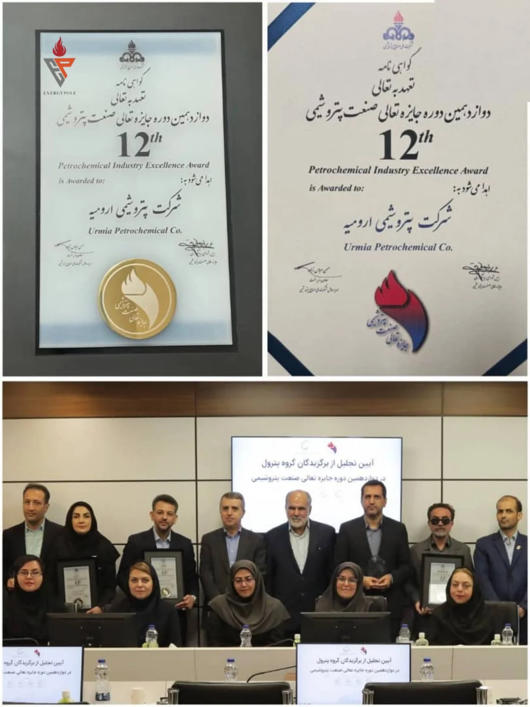 گامی دیگر در مسیر تعالی؛ پتروشیمی ارومیه گواهینامه «تعهد به تعالی» دریافت کرد