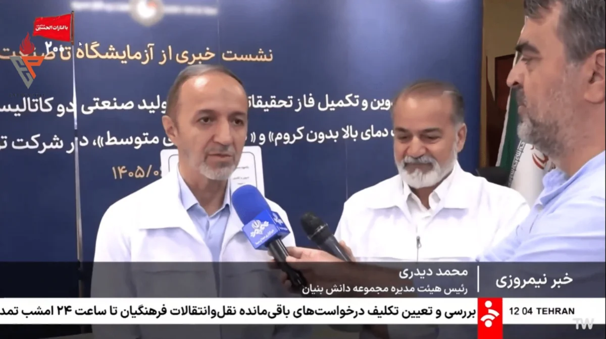 گزارش شبکه خبر از رونمایی دو کاتالیست راهبردی شرکت توسعه صنایع نفت و گاز سرو 