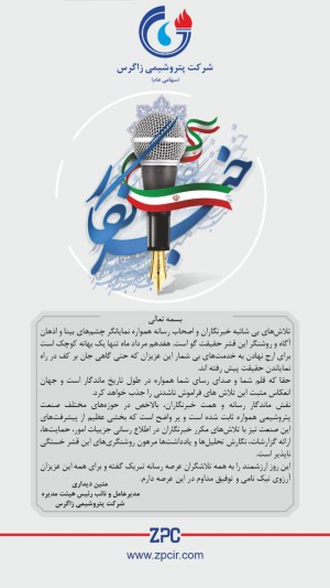 پیام تبریک دکتر متین دیداری به مناسبت روز خبرنگار