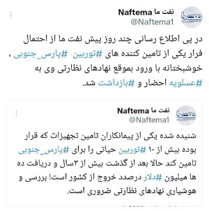 یکی از تامین کنندگان توربین پارس جنوبی بازداشت شد
