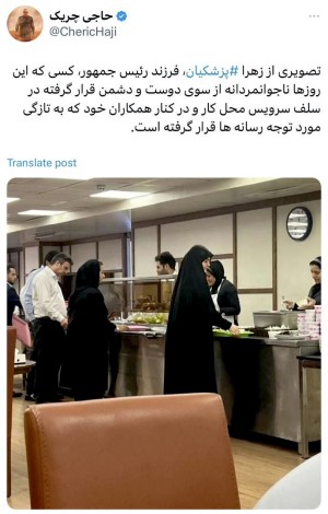 حاجی چریک نوشت: تصویری از زهرا پزشکیان، فرزند رئیس جمهور، کسی که این روزها ناجوانمردانه از سوی دوست و دشمن قرار گرفته