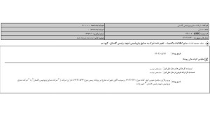 نام پتروشیمی گلستان تغییر کرد