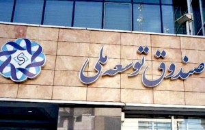تامین منابع مالی حل ناترازی برق از صندوق توسعه ملی
