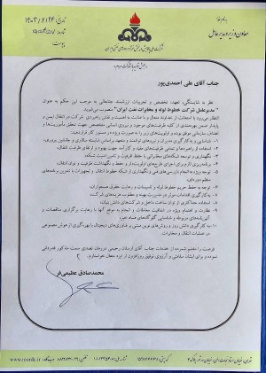 مدیرعامل شرکت خطوط لوله و مخابرات نفت ایران منصوب شد