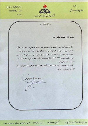 سرپرست شرکت ملی مهندسی و ساختمان نفت ایران منصوب شد