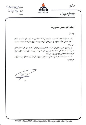  مدیرعامل شرکت بهینه‌سازی مصرف سوخت منصوب شد