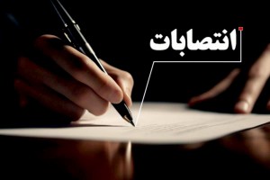  سرپرست مدیریت بین‌الملل شرکت ملی گاز ایران منصوب شد