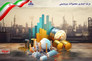 در مرداد ماه سال جاری: عرضه اعتباری محصولات پتروشیمی به ۱۲.۴ همت رسید