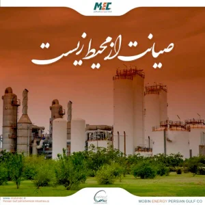  صیانت مبین انرژی از محیط زیست به همراه صرفه‌جویی میلیاردی در عوارض آلایندگی