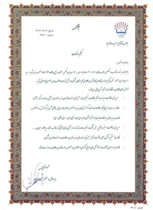 حمیدرضا فربود بعنوان رئیس حراست پتروشیمی مروارید منصوب گردید