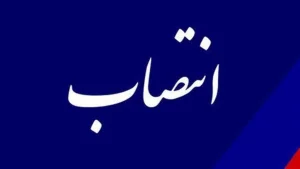 در حکمی از سوی مهندس پیرامون: مدیر تداركات و امور كالا شركت ملی مناطق نفتخیز جنوب منصوب شد
