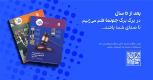 به گزارش روابط عمومی و امور بین‌الملل پتروشیمی جم : «جم‌نما» پس از ۵ سال وقفه با رویکردی جدید منتشر می‌شود