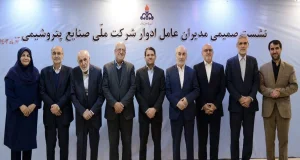  چالش‌ها و فرصت‌های توسعه صنعت پتروشیمی با حضور مدیران ادوار پتروشیمی بررسی شد