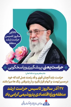 مقام معظم رهبری(مدظله‌العالی): حراست باید آنچنان قوی و قدرتمند عمل کند که خود در مسیر تهمت و اتهام قرار نگیرد و از پذیرفتن رنگ‌ها مبرا باشد.