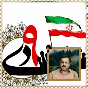 به مناسبت حماسه نهم دی ماه،روز بصیرت و میثاق امت با رهبری  
