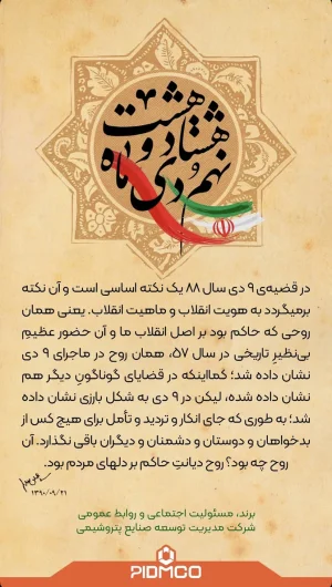 پیام تبریک شرکت مدیریت توسعه صنایع پتروشیمی به مناسبت روز ملی صنعت پتروشیمی