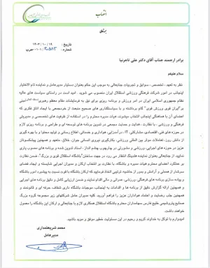تاجرنیا دستیار و نماینده شریعتمداری در باشگاه استقلال شد