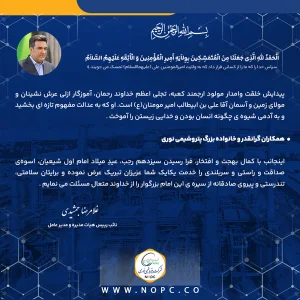 پیام دکتر جمشیدی به مناسبت میلاد امام علی (ع) و روز مرد