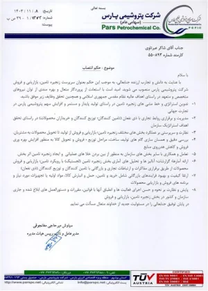  شاکر عبرتاوی بعنوان سرپرست زنجیره تامین، بازاریابی و فروش پتروشیمی پارس منصوب شد