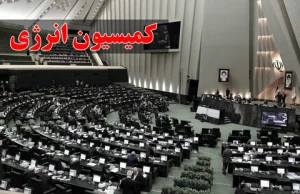 تشکیل قرارگاه رفع ناترازی انرژی بررسی شد
