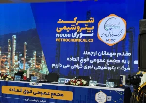 آغاز مجمع عمومی فوق‌العاده پتروشیمی نوری