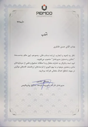حسن خانلری به عنوان مشاور و دستیار مدیر عامل پیدمکو منصوب شد