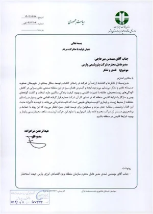 تقدیر مدیرکل محیط زیست استان بوشهر از پتروشیمی پارس/ کاشت و توسعه جنگل بستانو، اقدامی علمی و موثر است