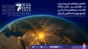 حضور پتروشیمی پردیس در هفتمین نمایشگاه ایران اكسپو ۲۰۲۵