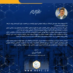 پیام دکتر غلامرضا جمشیدی به مناسبت 27 اردیبهشت ماه، گرامیداشت روز ارتباطات و روابط عمومی