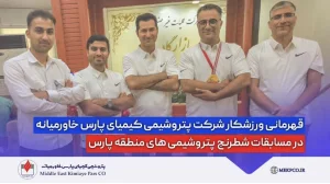 قهرمانی شطرنج‌باز پتروشیمی کیمیای پارس خاورمیانه در رقابت‌های منطقه‌ای پتروشیمی‌های منطقه پارس