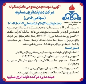پتروشیمی فارابی به مجمع می‌رود