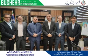 دیدار مدیران ارشد پتروشیمی بوشهر با مدیر امور بانکداری شرکتی بانک تجارت