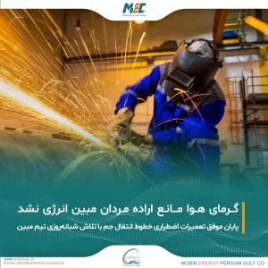 تعمیرات اضطراری خطوط انتقال آب دریای پتروشیمی جم با موفقیت و بدون حادثه به پایان رسید