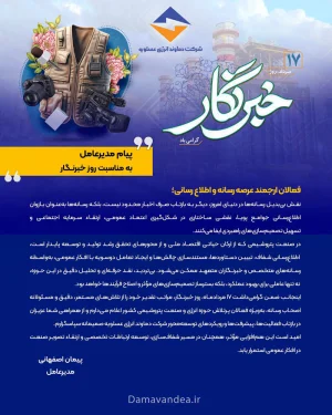 هفدهم مردادماه