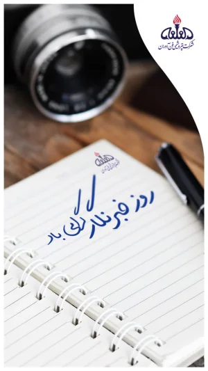 ۱۷ مرداد