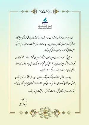 به نام حقیقت‌نگار هستی
