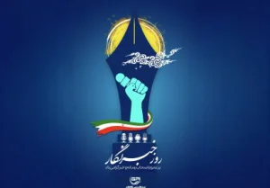 پیام تبریک مدیرعامل صنایع پلیمرگچساران به مناسبت روزخبرنگار