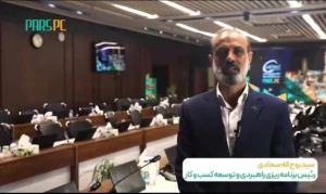  رئیس برنامه ریزی و توسعه کسب و کار پتروشیمی پارس: برگزاری دوره آموزشی آشنایی با مدل EFQM در پتروشیمی پارس