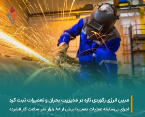 عملیات اضطراری تعمیر خطوط آب دریا توسط مبین انرژی خلیج فارس با موفقیت پایان یافت