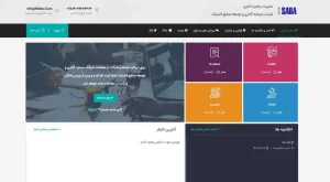 گام بلند نخ‌تایر صبا به سمت شفافیت با ایجاد سامانه جامع تامین کنندگان