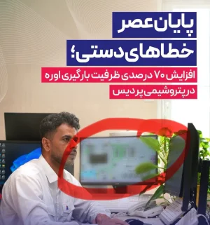 ای یگانه مبارز با باج نیوزها ، بیا و پاسخ بده ،چرا اطلاعات حساس پتروشیمی‌ پردیس باید به پست اینستاگرامی تبدیل شود؟